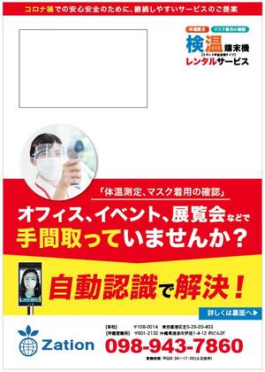 hanako (nishi1226)さんの検温端末機のレンタル紹介ビラはがき(A4大判)への提案