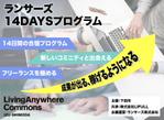 O/R (o_r-design)さんの【急募】「ランサーズ14DAYSプログラム」のサムネイル画像デザイン への提案