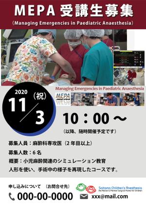 MIZUKI_Design (m2ukimch)さんのシミュレーション教育　日本版MEPAの受講生募集のポスターへの提案