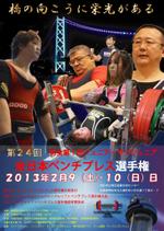 Shigeki (Shigeki)さんの全日本ベンチプレス選手権のポスターへの提案