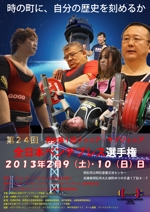 Shigeki (Shigeki)さんの全日本ベンチプレス選手権のポスターへの提案