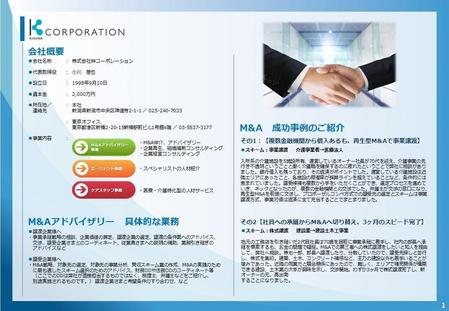 DIVEMOTION (DIVEMOTION)さんのM&A関連のDMに同封する会社案内への提案