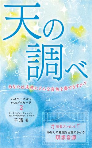 akima05 (akima05)さんの電子書籍の表紙デザインへの提案