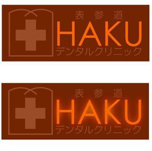 shonanさんの歯科医院ロゴマーク・ロゴ　製作への提案