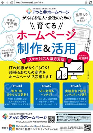 mil_1015 (mil_1015)さんのホームページ制作「アッと＠ホームページ」の新規募集チラシへの提案