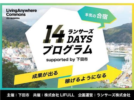 Ishikawa Design (IshikawaDesign)さんの【急募】「ランサーズ14DAYSプログラム」のサムネイル画像デザイン への提案