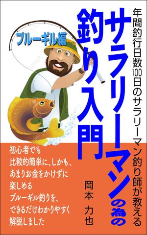 WebDesignで商売繁盛応援隊！ (goro246)さんの電子書籍の表紙デザインへの提案