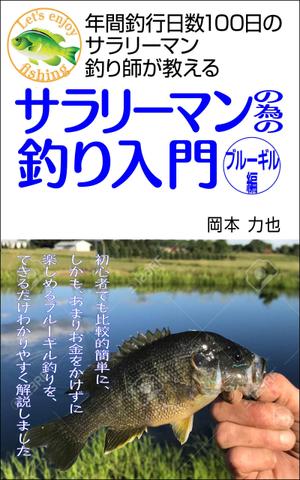 WebDesignで商売繁盛応援隊！ (goro246)さんの電子書籍の表紙デザインへの提案