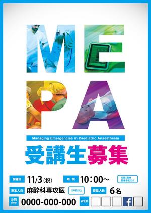 daifuku0725 (daifuku0725)さんのシミュレーション教育　日本版MEPAの受講生募集のポスターへの提案