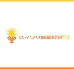 kmnet2009 (kmnet2009)さんの経営コンサルティング会社　「ヒマワリ感動経営　株式会社」のロゴへの提案