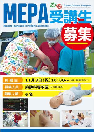 og_sun (og_sun)さんのシミュレーション教育　日本版MEPAの受講生募集のポスターへの提案