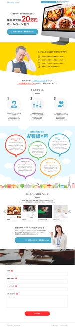 森 太佑 (dai_570415)さんの格安ホームページ制作「セイサク」のLPへの提案