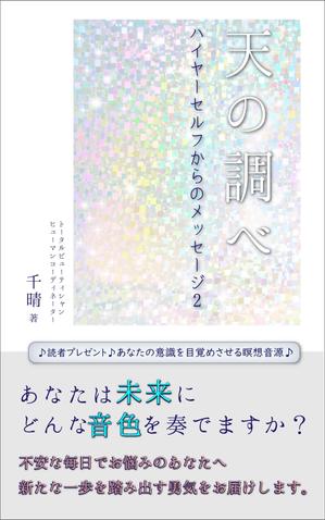 Minaharu (Minaharu)さんの電子書籍の表紙デザインへの提案