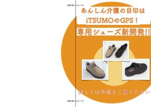 AS (jias2020)さんのGPS型認知症徘徊感知機器iTSUMO　新商品の紹介チラシの製作への提案