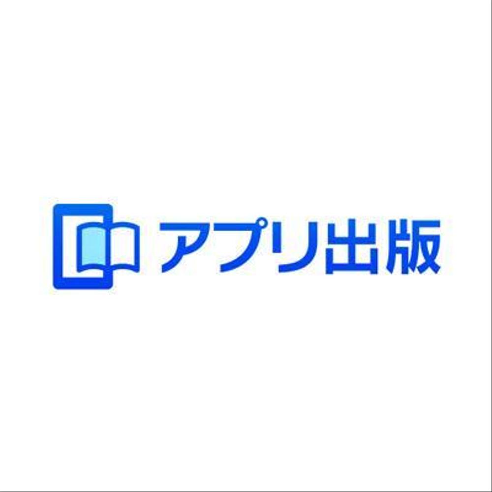 「報酬５万円！株式会社アプリ出版のロゴ作成」のロゴ作成