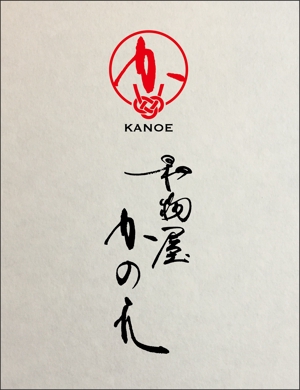 KAKU (shokakaku)さんのオリジナルマスク販売「和物屋 かのえ」のロゴへの提案