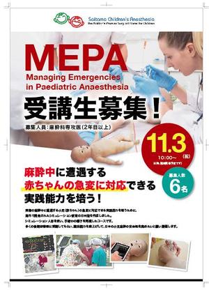 hanako (nishi1226)さんのシミュレーション教育　日本版MEPAの受講生募集のポスターへの提案