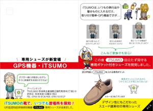 36+5design ()さんのGPS型認知症徘徊感知機器iTSUMO　新商品の紹介チラシの製作への提案