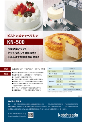 hiromaro2 (hiromaro2)さんの製菓機械メーカーのナッペマシンのカタログへの提案