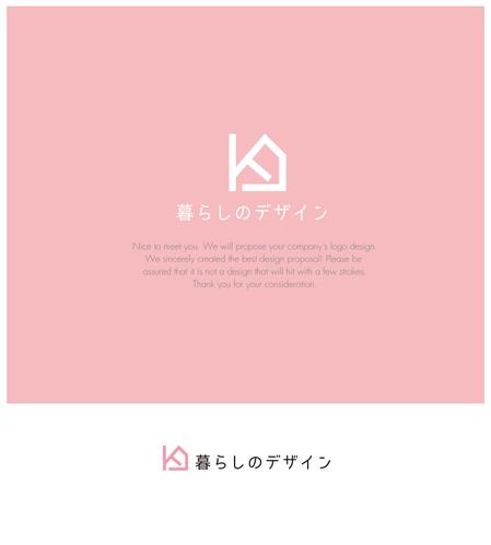 RYUNOHIGE (yamamoto19761029)さんの家具通販サイト「暮らしのデザイン」のロゴ制作への提案