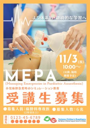 kotonoha_design (mmm529tk)さんのシミュレーション教育　日本版MEPAの受講生募集のポスターへの提案