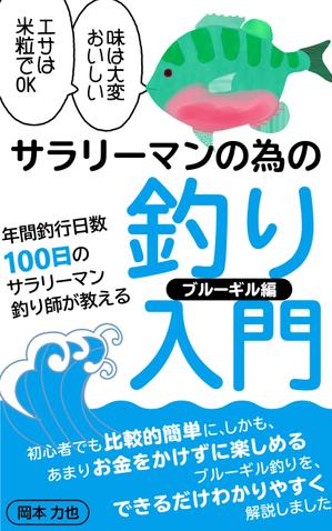 ritaka (ritaka)さんの電子書籍の表紙デザインへの提案