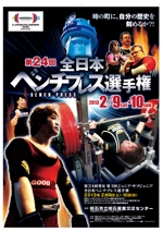 Bbike (hayaken)さんの全日本ベンチプレス選手権のポスターへの提案