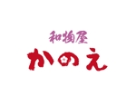 tora (tora_09)さんのオリジナルマスク販売「和物屋 かのえ」のロゴへの提案