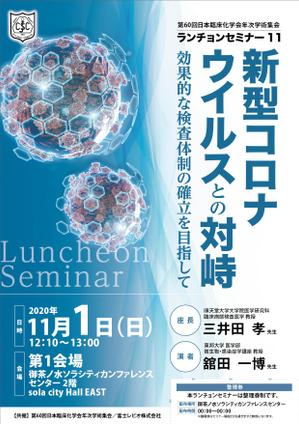 saesaba (SachieSaeki)さんの医学会関連 ランチョンセミナー告知リーフレットデザイン（A4片面／4C）への提案