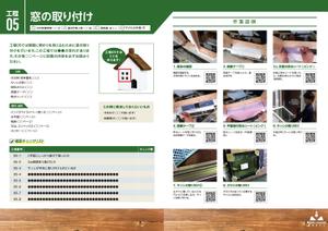 Ichibanboshi Design (TAKEHIRO_MORI)さんのDIYでできる高性能住宅「基地モデル」の建築手順書のフォーマットデザインへの提案