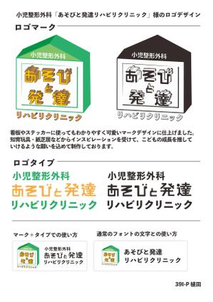 39ip 植田 (39i-p)さんの小児整形外科「あそびと発達リハビリクリニック」のロゴへの提案