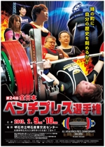 kou1113 (kou1113)さんの全日本ベンチプレス選手権のポスターへの提案