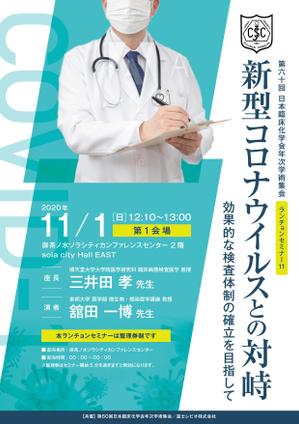 ksin1999チラシ、パンフレット制作 (ksin1999)さんの医学会関連 ランチョンセミナー告知リーフレットデザイン（A4片面／4C）への提案