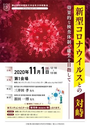 プロのチラシデザイン/ご依頼受付中 (y_kaw27)さんの医学会関連 ランチョンセミナー告知リーフレットデザイン（A4片面／4C）への提案