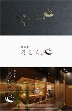 m_mhljm (m_mhljm)さんの和食店「旬の肴　乃むら」のロゴへの提案