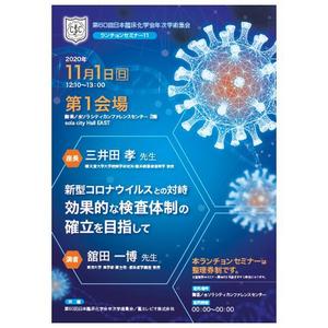 IDデザイン (design_idt)さんの医学会関連 ランチョンセミナー告知リーフレットデザイン（A4片面／4C）への提案