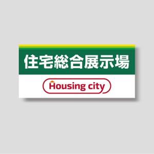 flyingman (flyingman)さんの総合住宅展示場[ Housing city ]のロゴへの提案