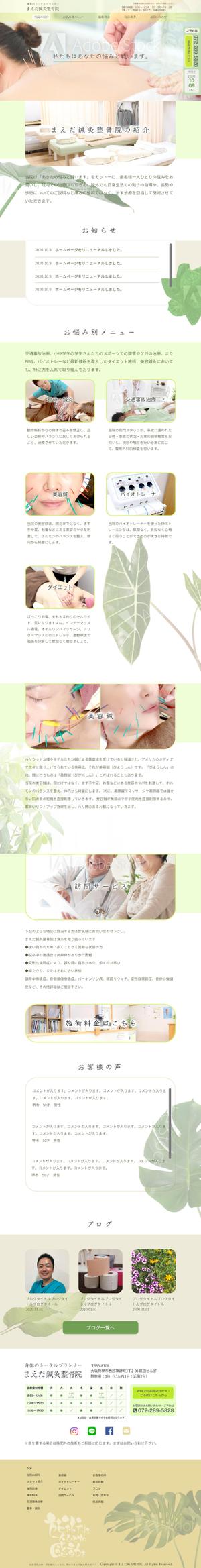 セキド (capamathic)さんの【鍼灸整骨院HPのTOPデザイン制作】1ページのみ・ナチュラルで温かい色合いのデザインを希望！への提案