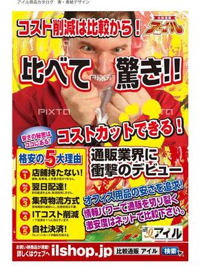 og_sun (og_sun)さんのアイル商品カタログ　表・裏　表紙デザイン作成への提案