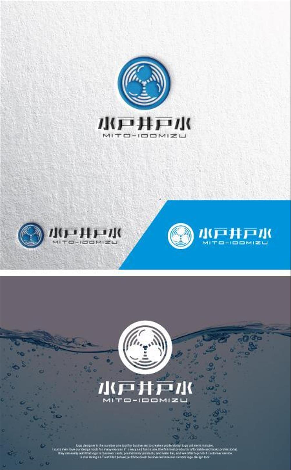 水戸井戸水のロゴ