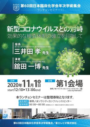 Kickintosh (Kickintosh)さんの医学会関連 ランチョンセミナー告知リーフレットデザイン（A4片面／4C）への提案