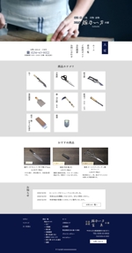sasaki tomoka (sskt)さんの包丁などの刃物を販売するショップサイトのトップウェブデザイン（コーディングなし）への提案