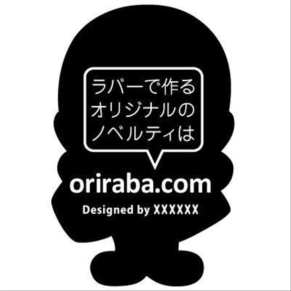 サンプルとして配布するノベルティ（ラバーストラップ）のデザイン