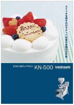 ごきげん堂 (gokigen-do)さんの製菓機械メーカーのナッペマシンのカタログへの提案