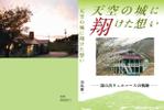 ufoeno (ufoeno)さんの元喫茶店店主の自費出版本の表紙・裏表紙のデザインへの提案