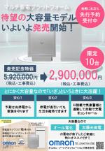 深山 (5f59d50e7035d)さんの住宅用蓄電池　キャンペーンチラシの作成への提案