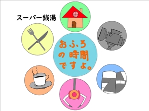 ろってぃ (ryoheiwakita)さんのリミューアルオープンする温浴施設のロゴの作成への提案