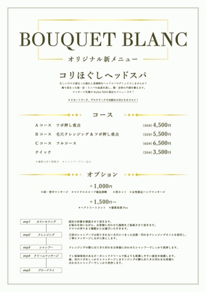 isaya (hachi_714)さんの美容室BOUQUET BLANC(ブーケブラン) の新メニュー「ヘッドスパ」のメニュー表デザインへの提案