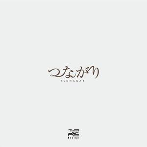 zasshedesign (zasshedesign)さんのカウンセリングオフィス「つながり」のロゴへの提案