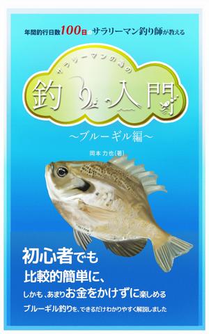 大橋敦美 ()さんの電子書籍の表紙デザインへの提案